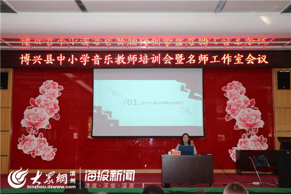 博兴县中小学音乐教师培训会暨名师工作室会议举行