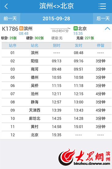 北京至滨州K1785次列车网上售票开通