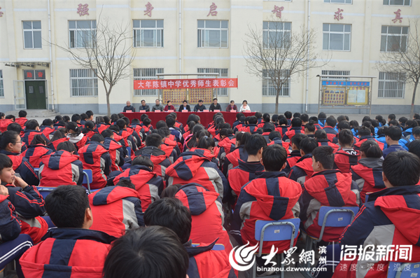 惠民县大年陈镇中学召开师生表彰大会