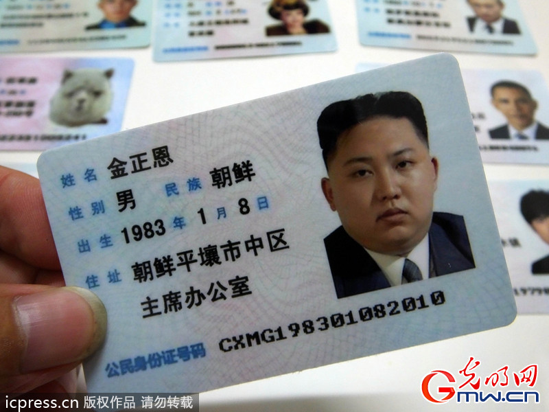 广州:"金正恩"等被制成二代身份证销售