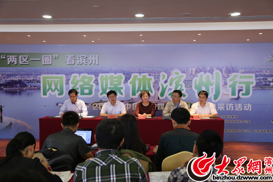 首届中国网络媒体滨州行今日启动 采访团成立