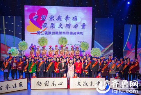 滨州市妇联举办第二届滨州“最美家庭”颁奖典礼