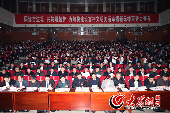 无棣县第十八届人民代表大会第一次会议开幕