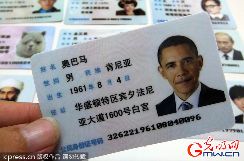 广州:金正恩等被制成二代身份证销售